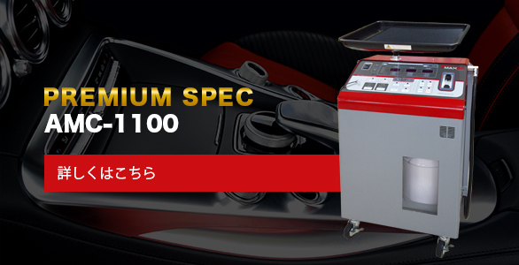 PREMIUM SPEC  AMC-1000